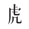 虎嗅 logo